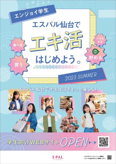 大学生専門学校生向け特設サイト